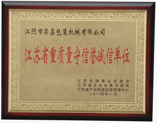 Jiangsu Province, the quality and integrity of integrity units Jiangsu Province, the quality and integrity of integrity units