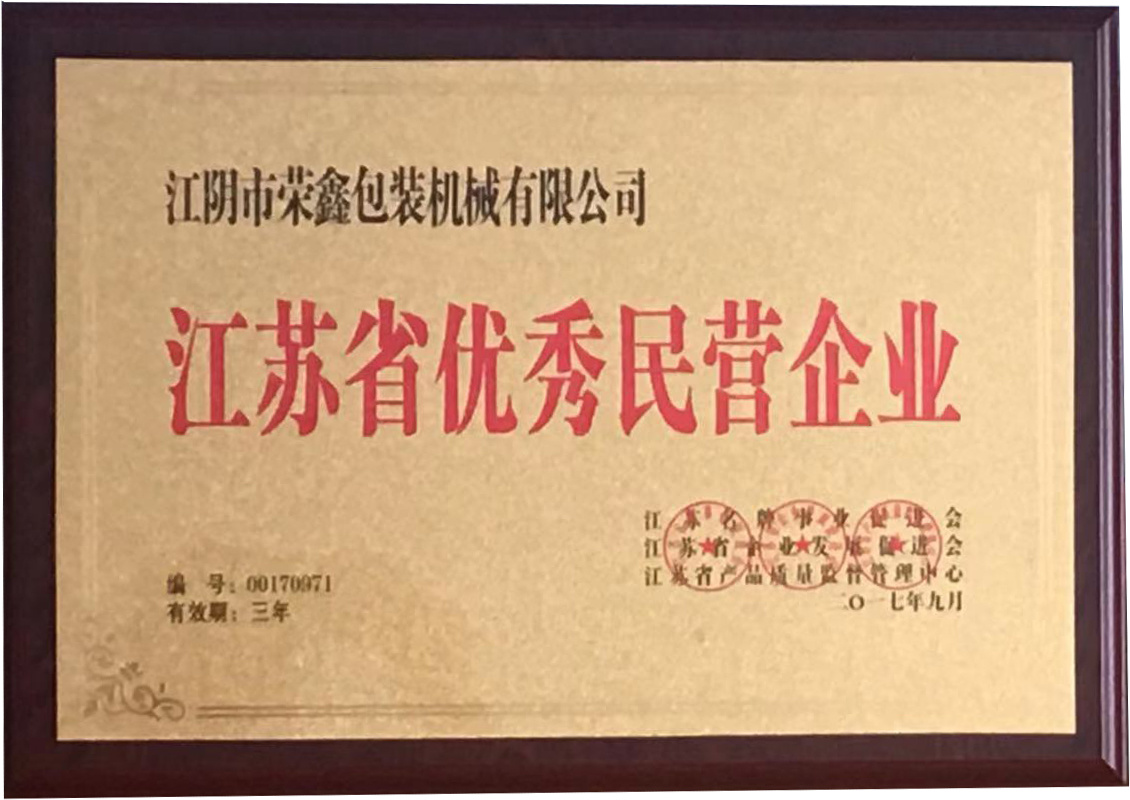 江苏省优秀民营企业