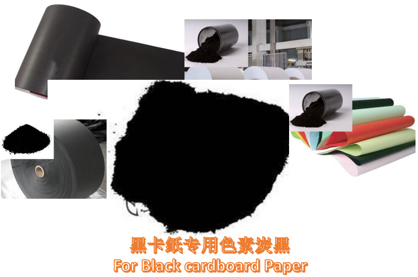 黑卡纸专用色素炭黑