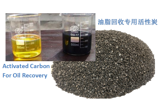 油脂专用炭