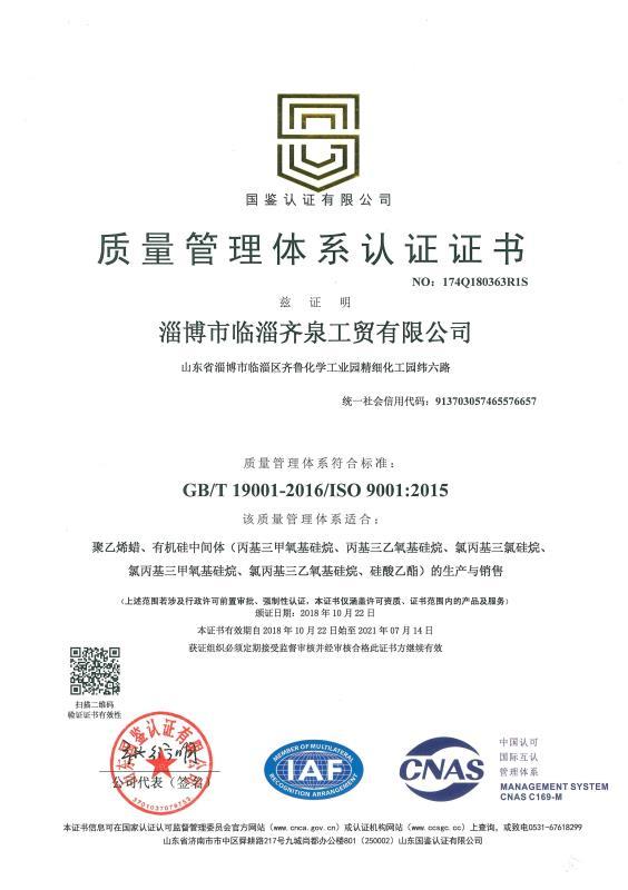 質(zhì)量管理體系認(rèn)證證書