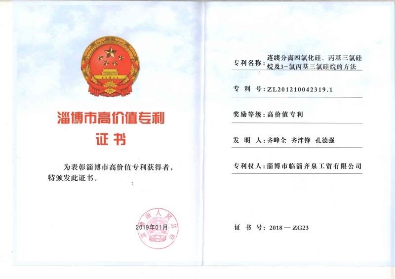 淄博市高價(jià)值專利證書