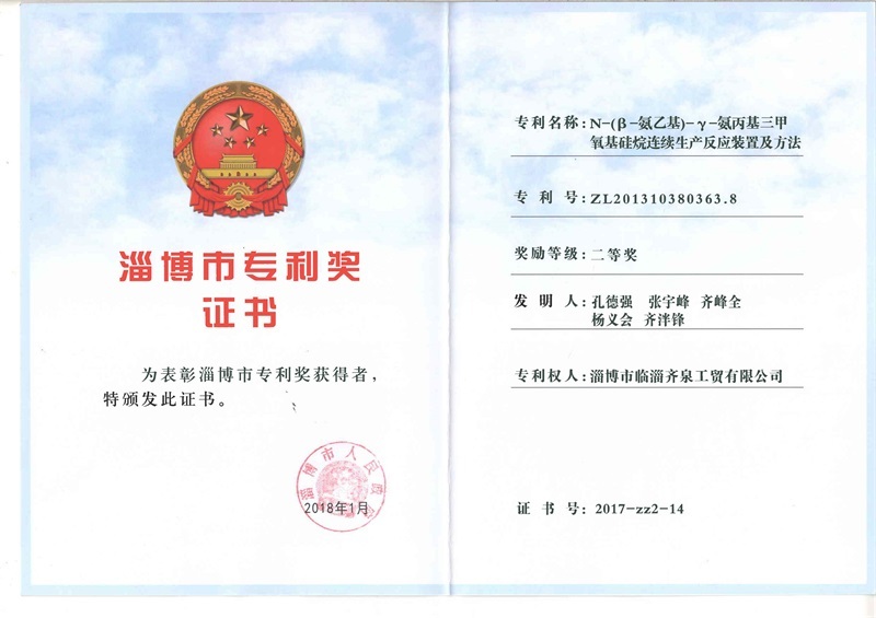 淄博市專利獎(jiǎng)證書