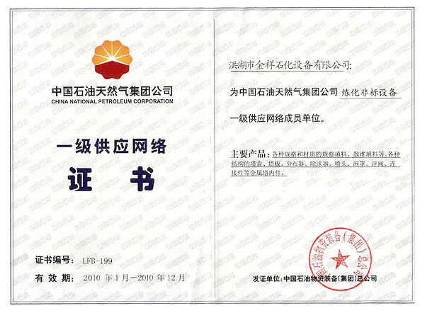 一級供應(yīng)網(wǎng)絡(luò)證書