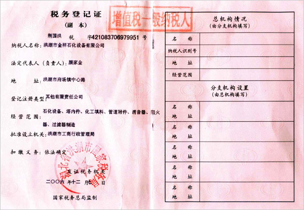 稅務(wù)登記證