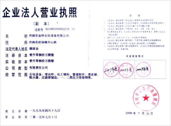 企業(yè)法人營業(yè)執(zhí)照