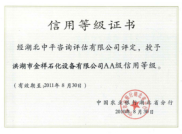 信用等級證書