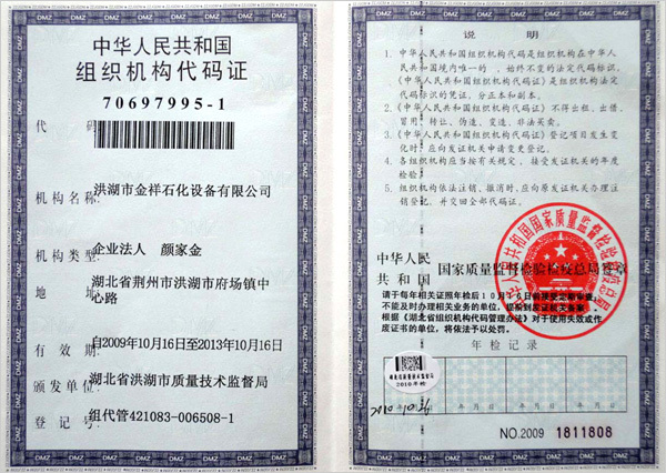 組織機(jī)構(gòu)代碼證