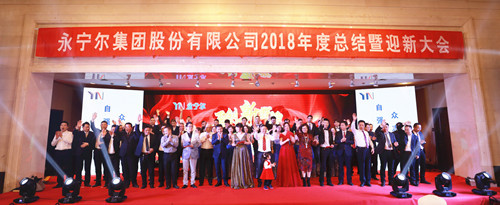 永宁尔集团2019年迎新文艺晚会精彩绽放