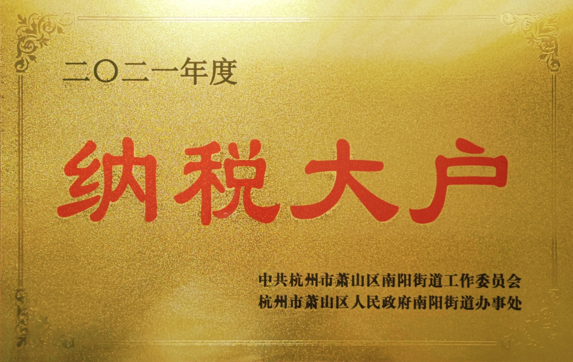 纳税大户（3）