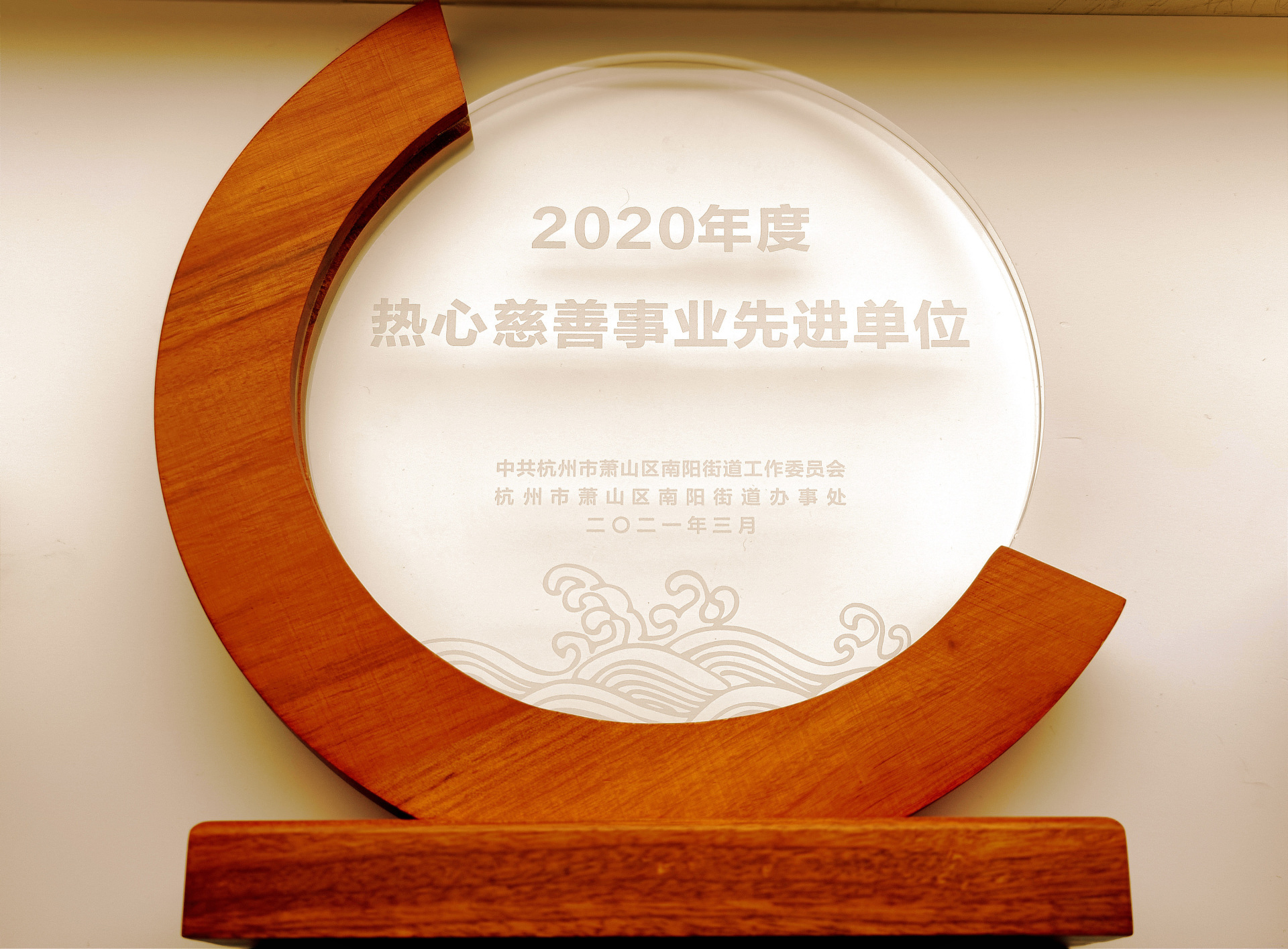 热心慈善事业先进单位（2）