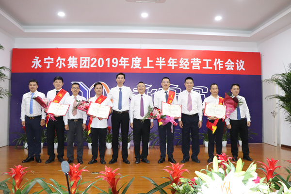 Yongninger Group commends the advanced collectives and advanced individuals that emerged in the first half of 2019