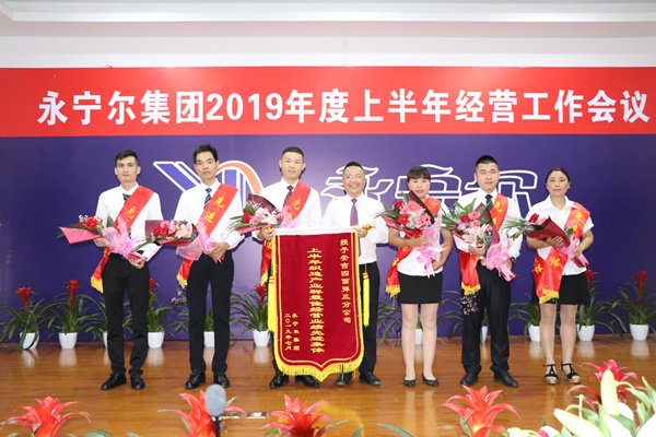 Yongninger Group commends the advanced collectives and advanced individuals that emerged in the first half of 2019