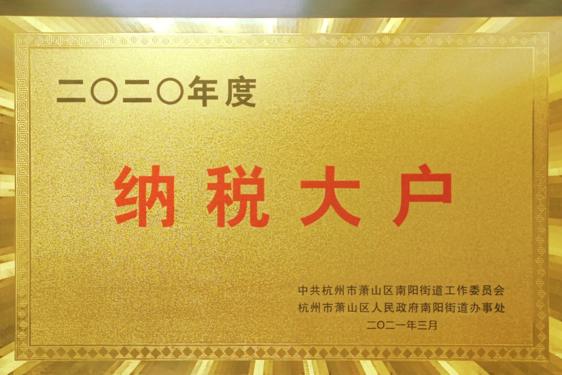 纳税大户（2）