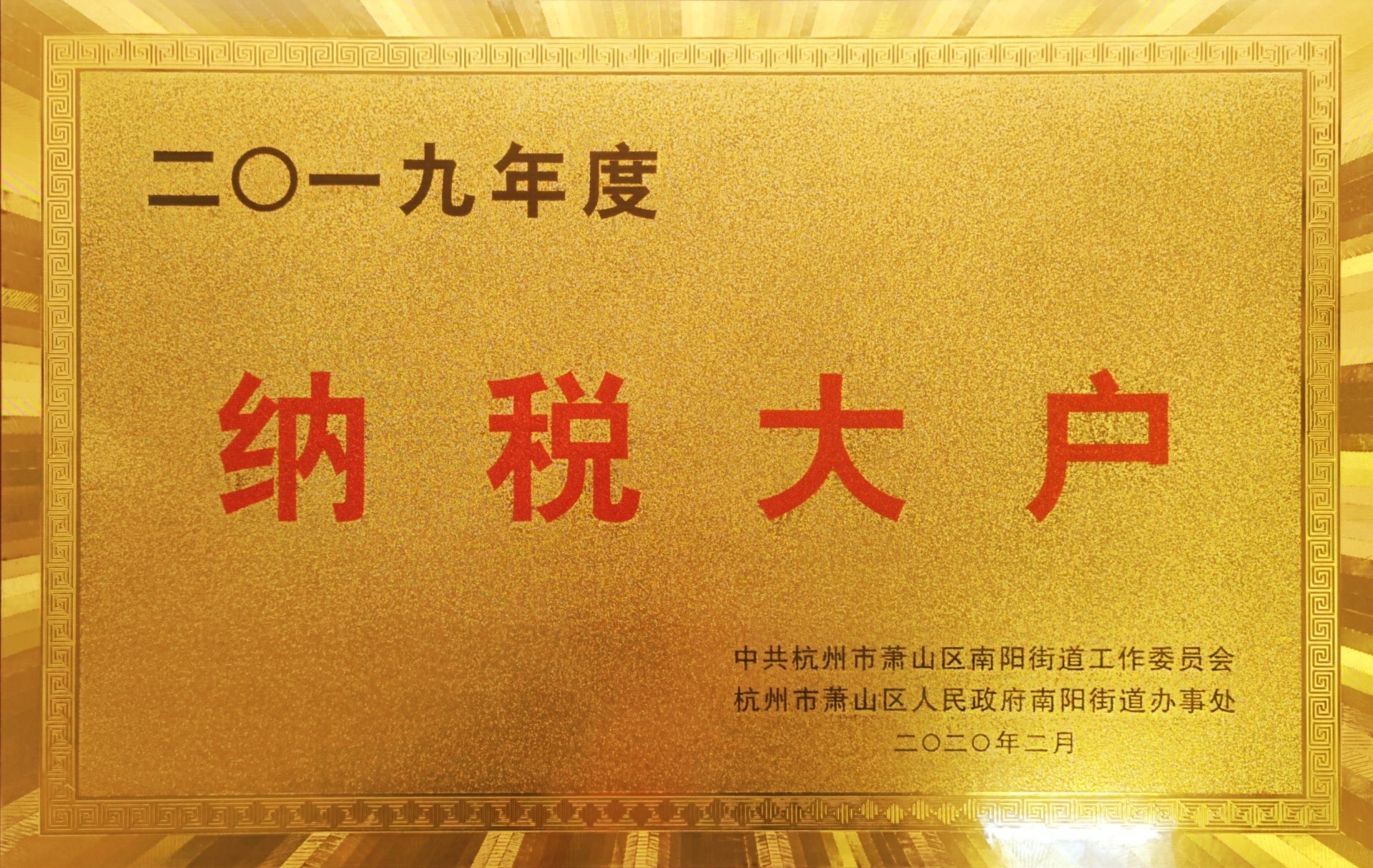 纳税大户（1）