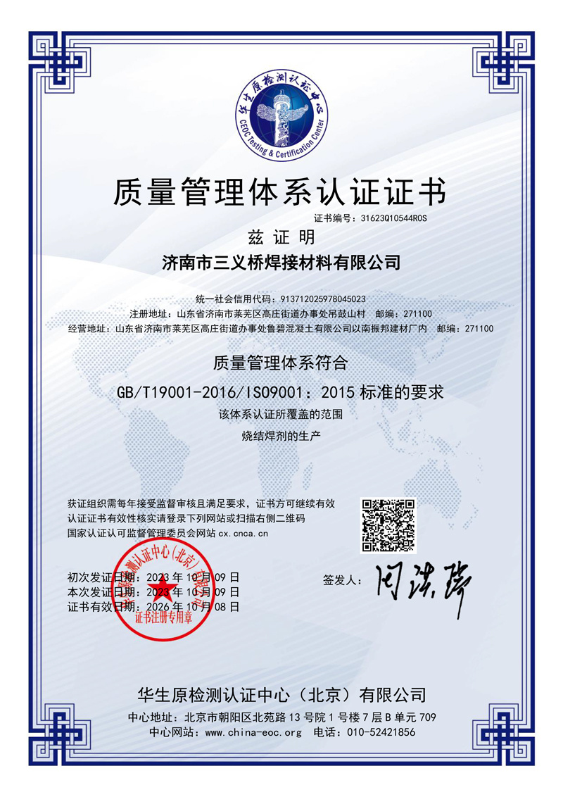 Quality Management System Certification