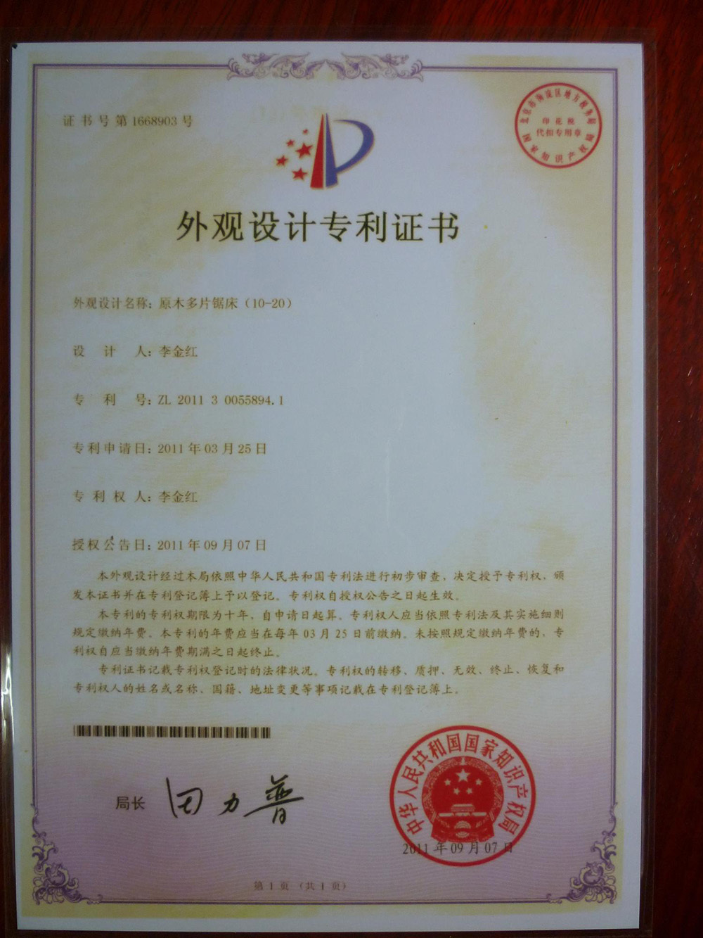 技術(shù)專利