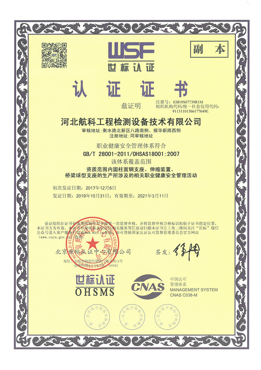 職業(yè)健康-中副