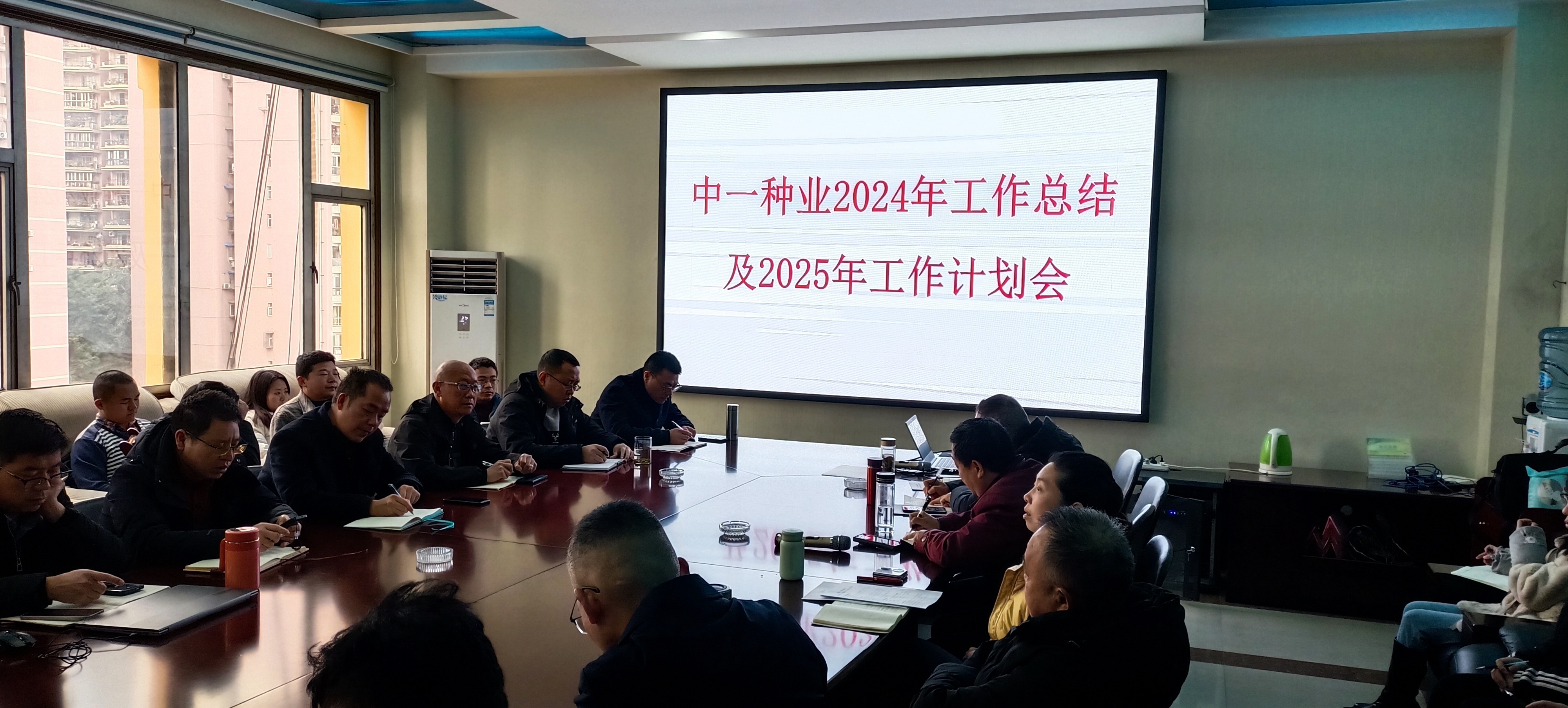 重庆008vip云顶集团召开2024年度工作总结及2025年工作计划会议