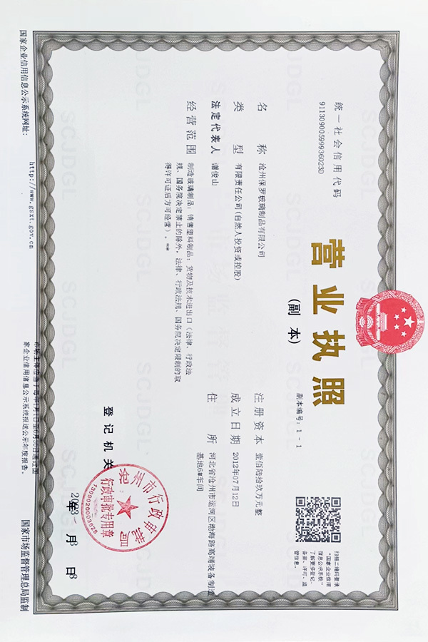 营业执照 营业执照