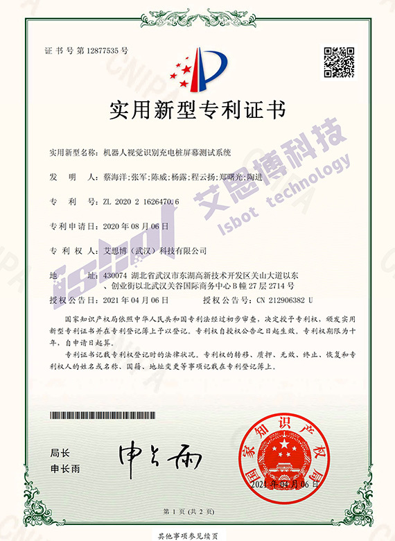 机器人视觉识别充电桩屏幕测试系统