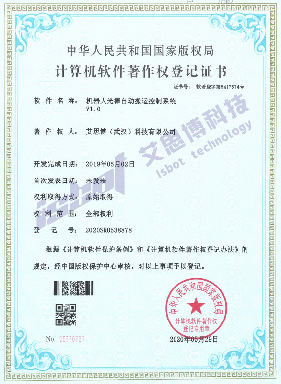 机器人光棒自动搬运控制系统