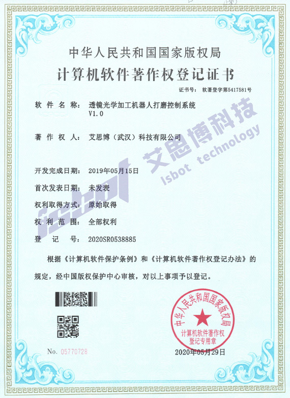 透镜光学加工机器人打磨控制系统