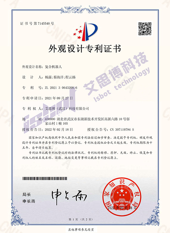 复合机器人