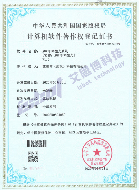 AGV车体抛光系统