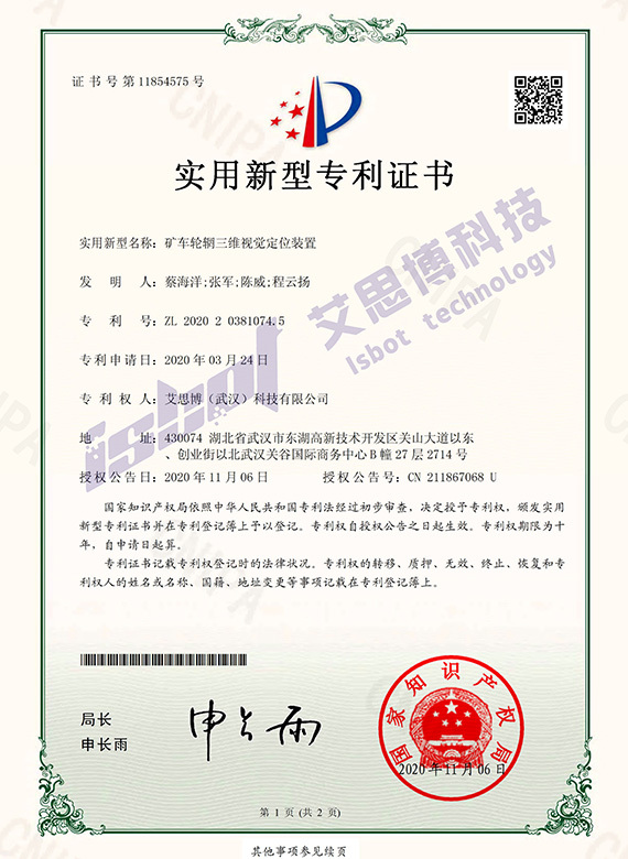 矿车轮辋三维视觉定位装置