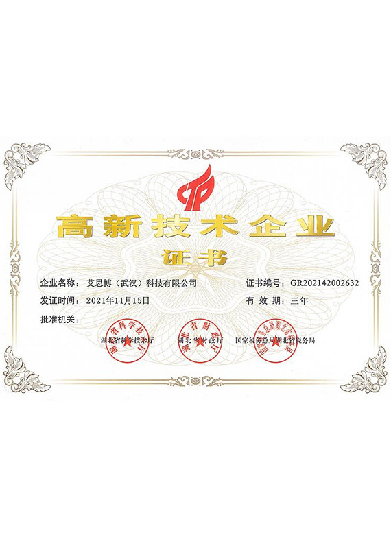 高新技术企业