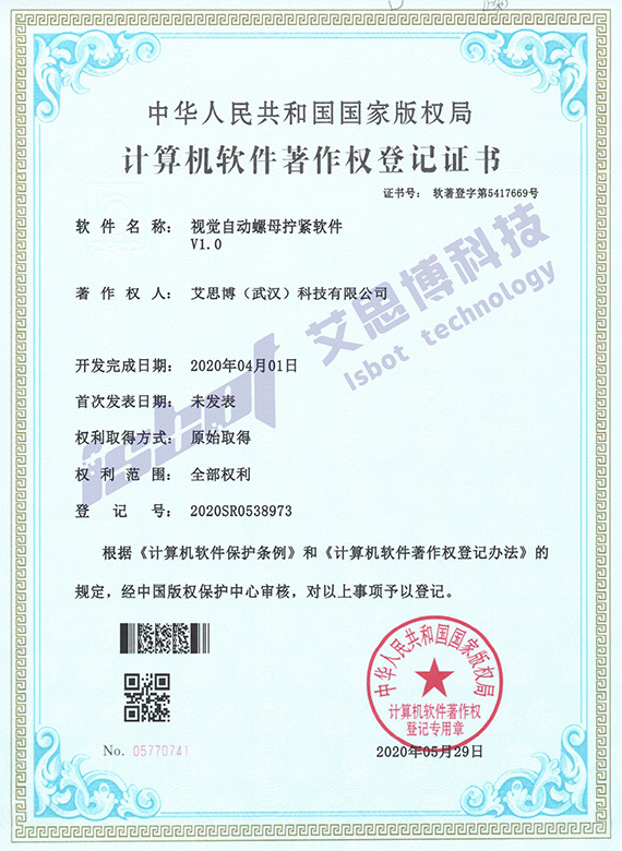 视觉自动螺母拧紧软件