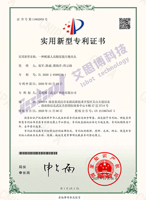 一种机器人高精度镜片抛光头