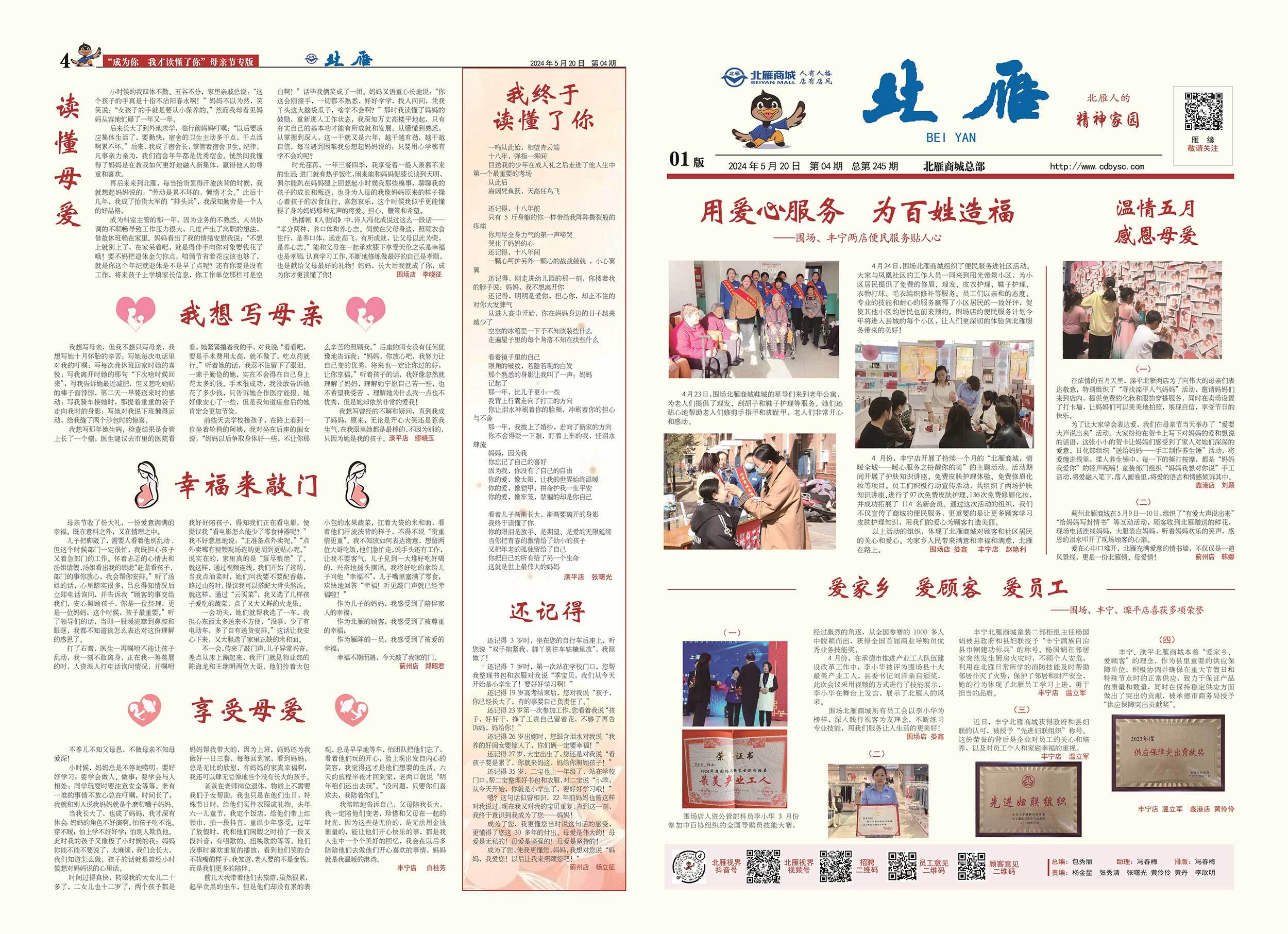 2024年第04期 总第245期
