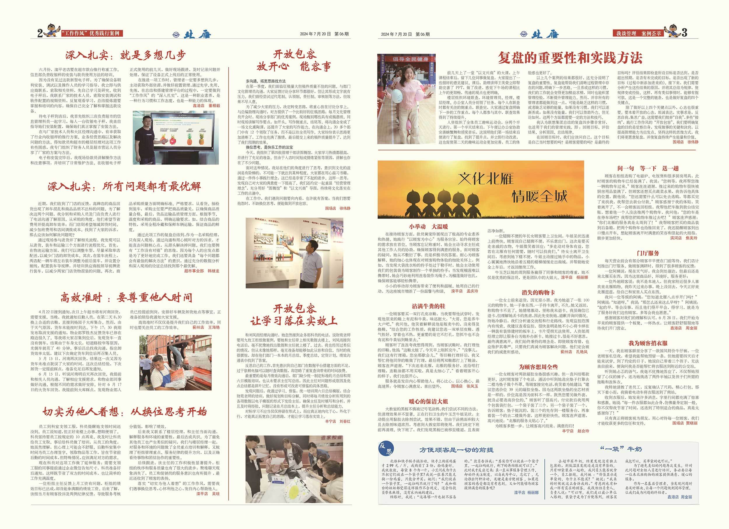 2024年第06期 总第247期