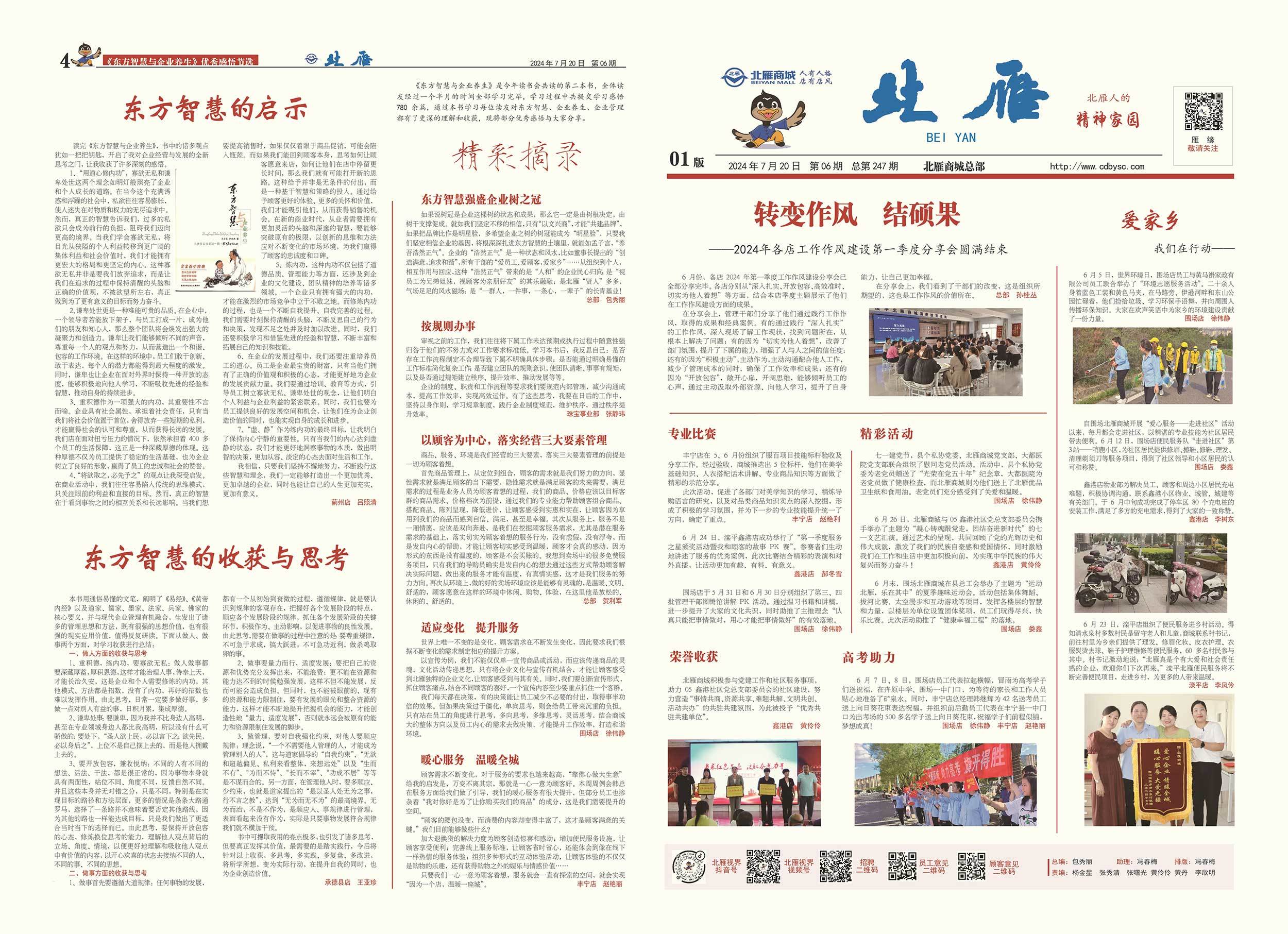 2024年第06期 总第247期