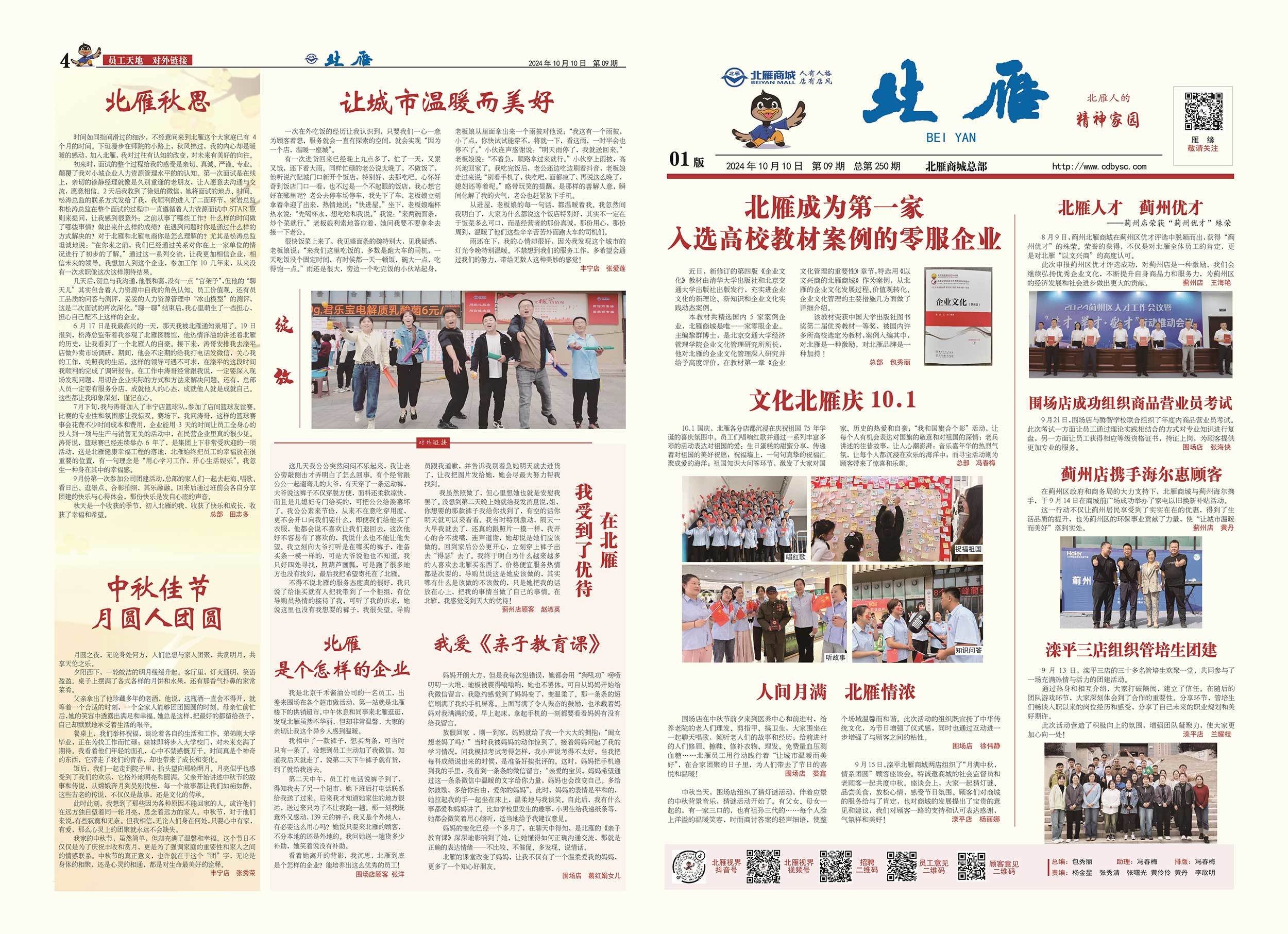 2024年第09期 总第250期