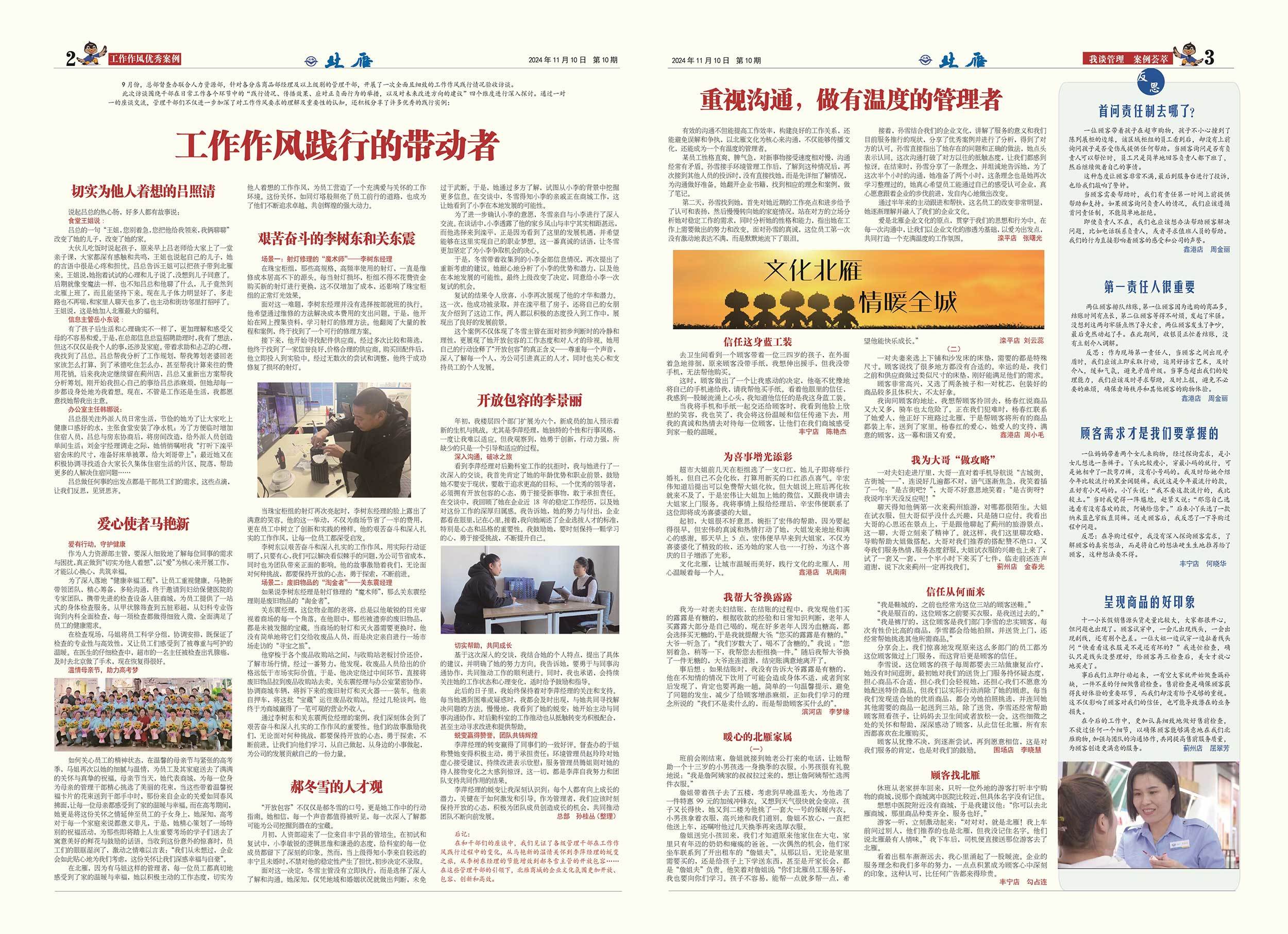 2024年第10期 总第251期