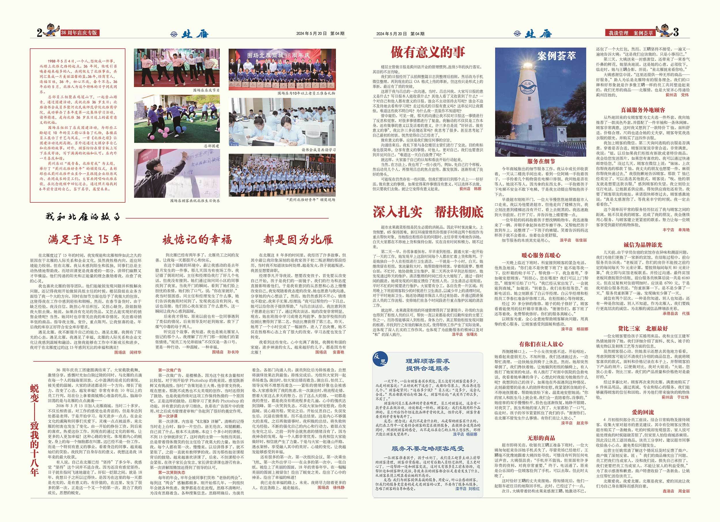 2024年第04期 总第245期