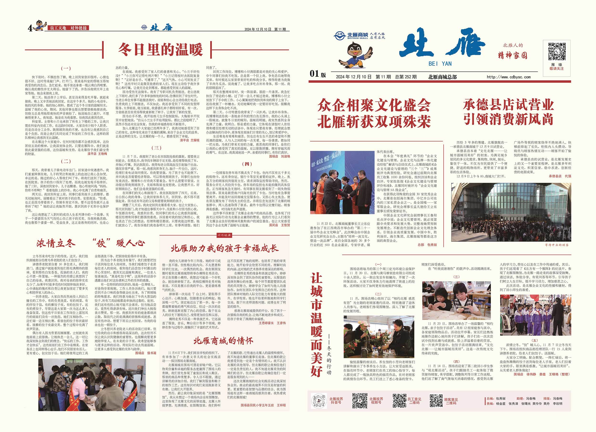 2024年第11期 总第252期