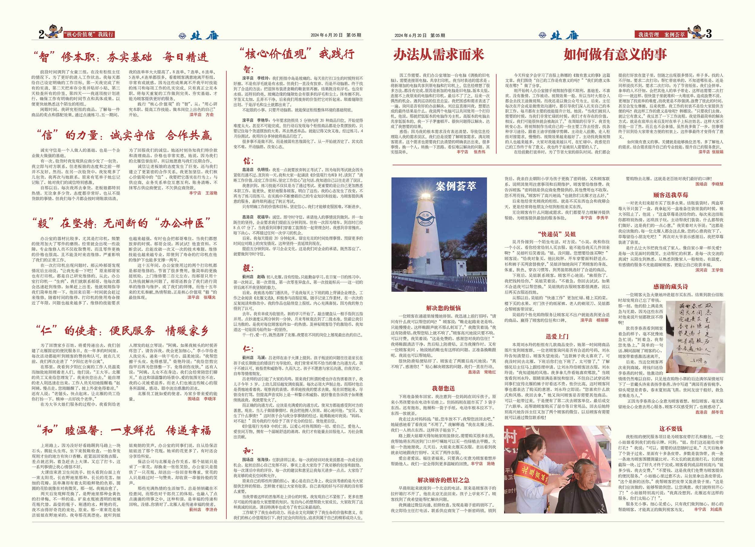 2024年第05期 总第246期