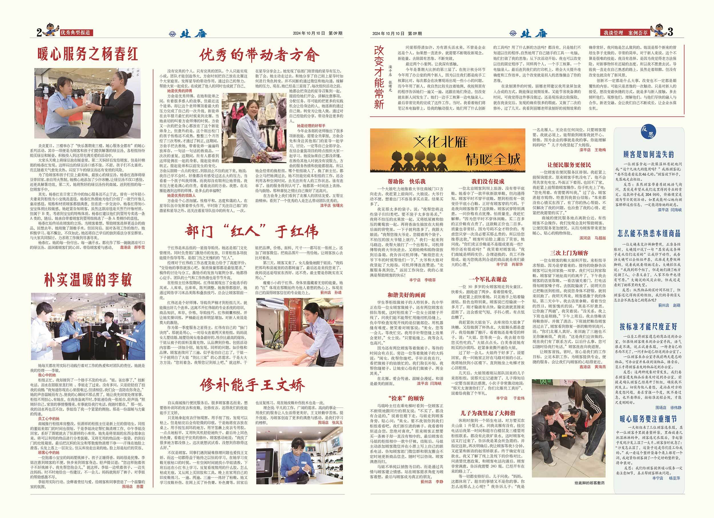 2024年第09期 总第250期