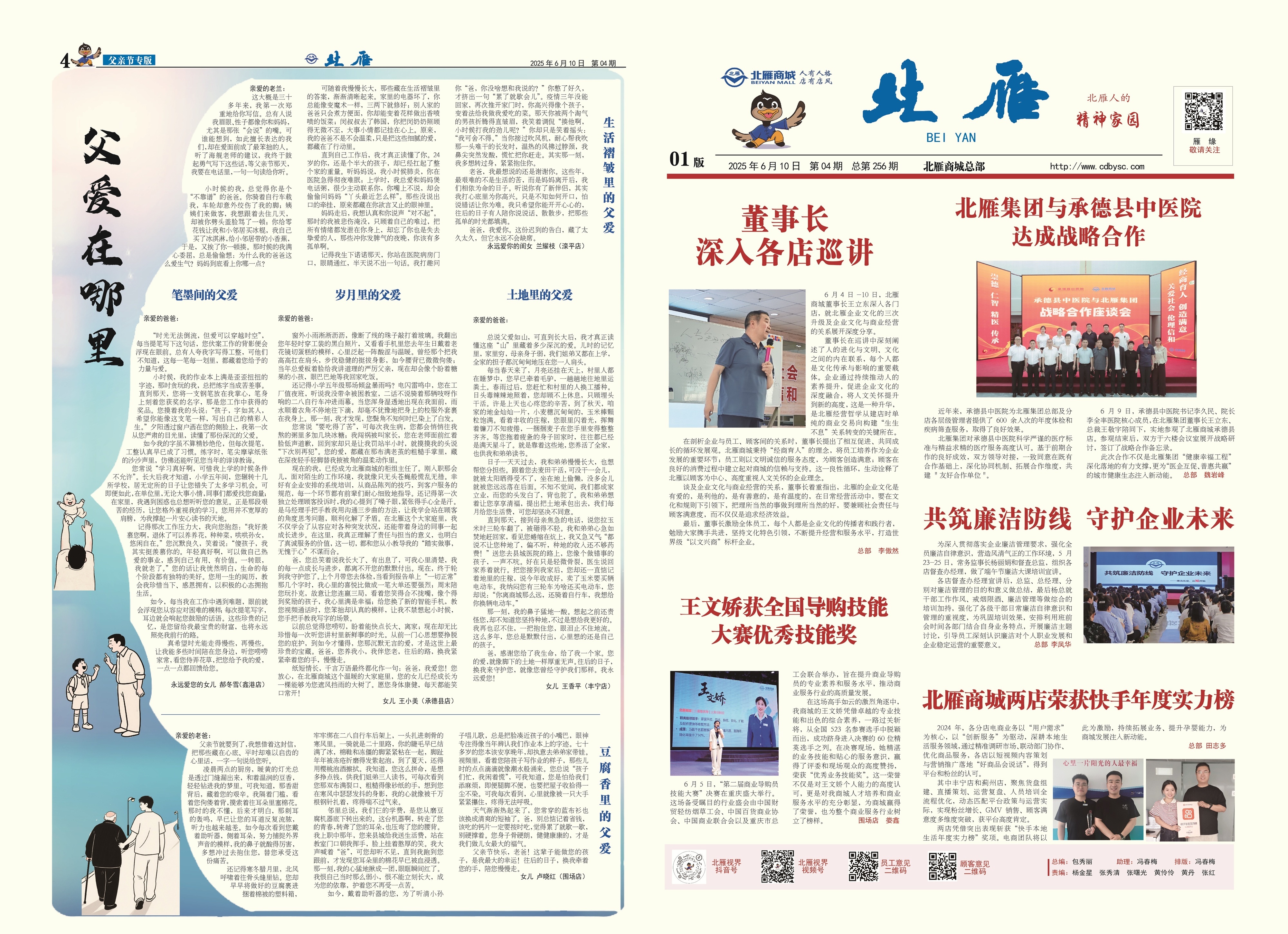 2025年第04期 總第256期
