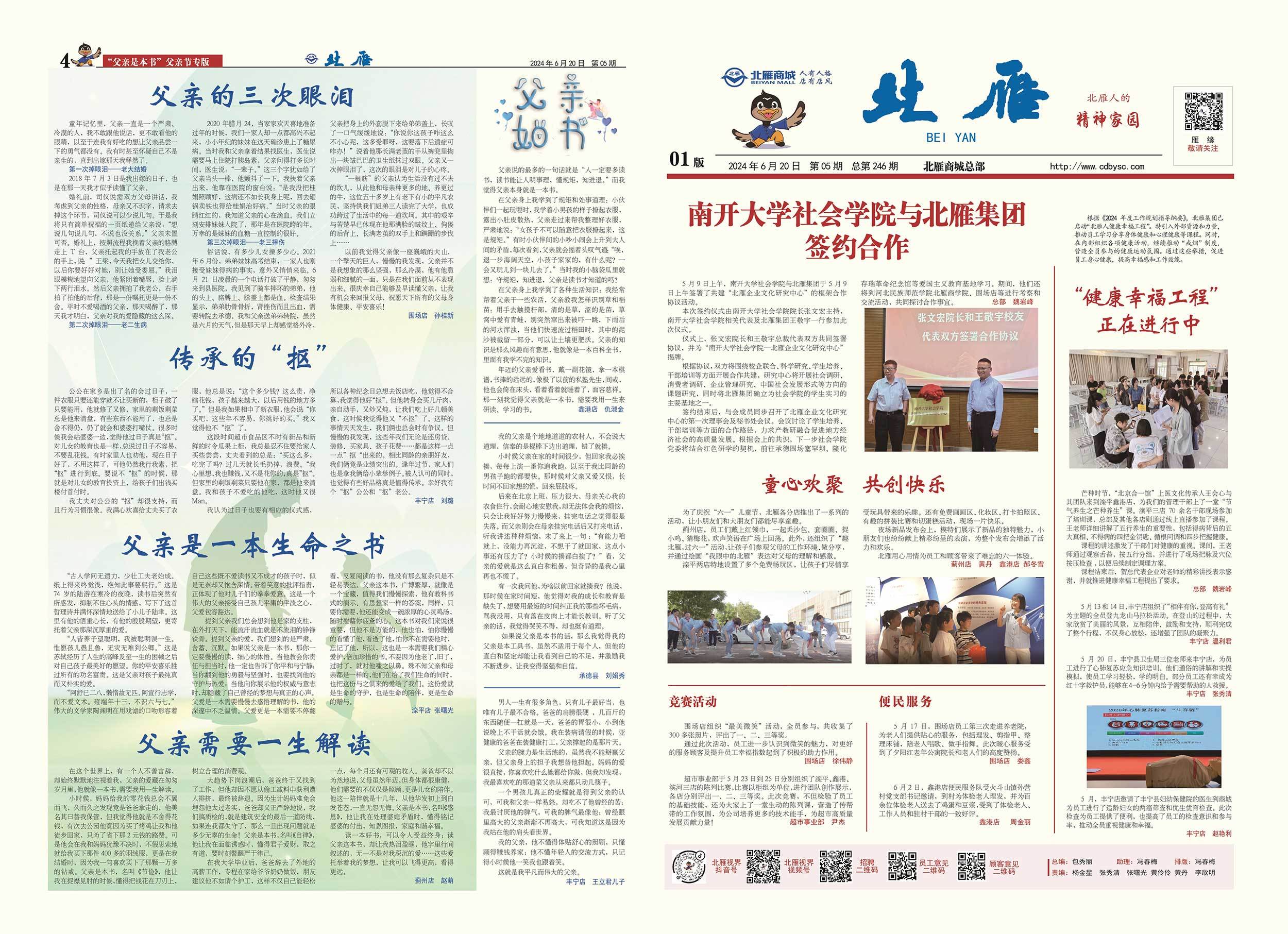2024年第05期 总第246期