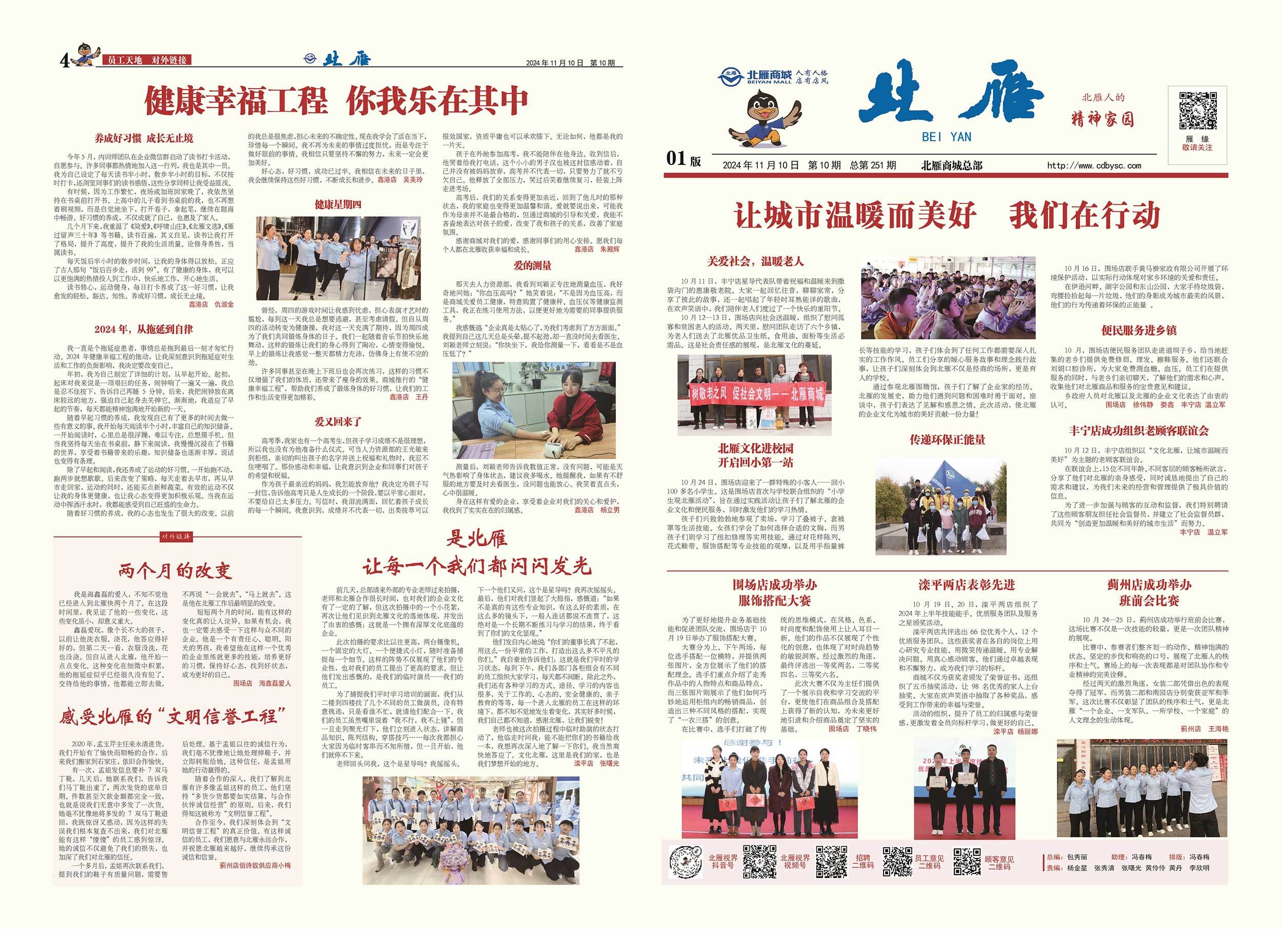 2024年第10期 总第251期