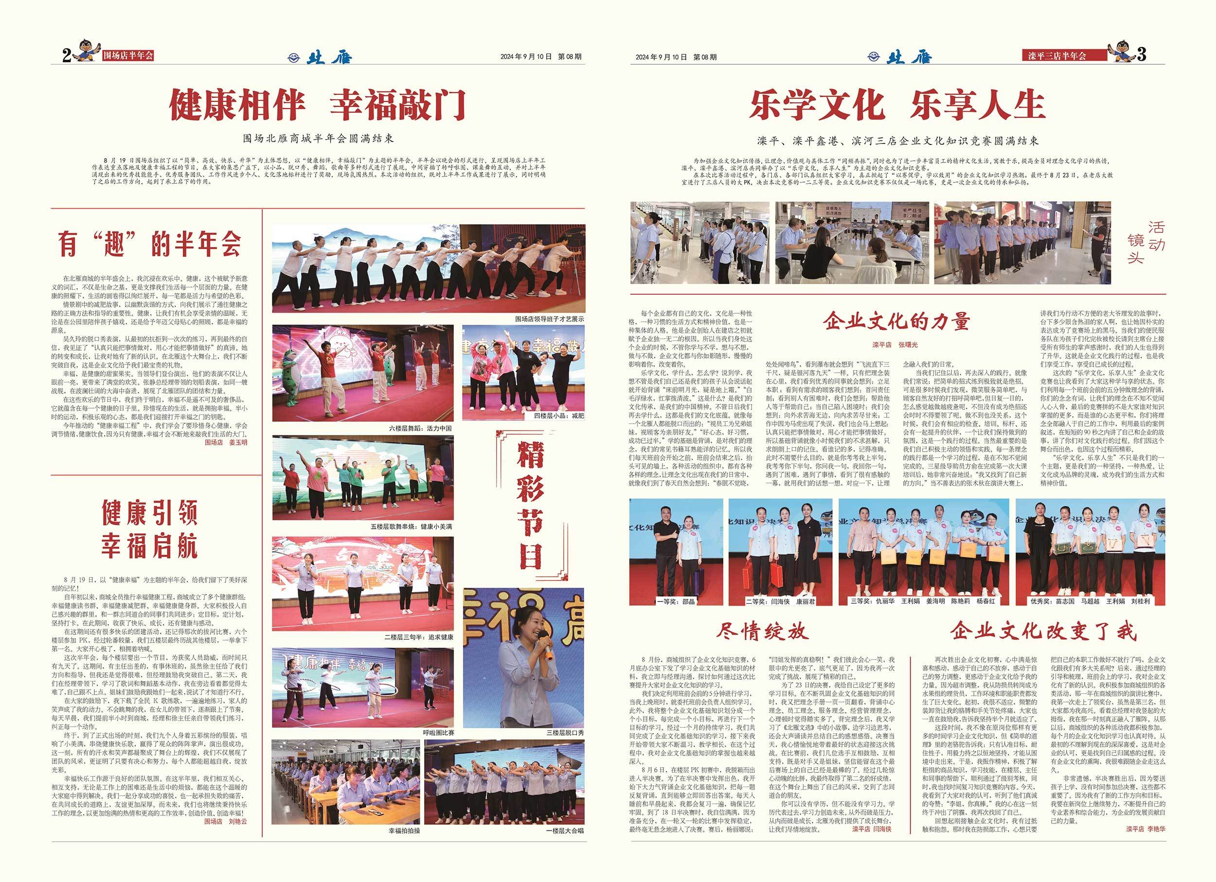 2024年第08期 总第249期