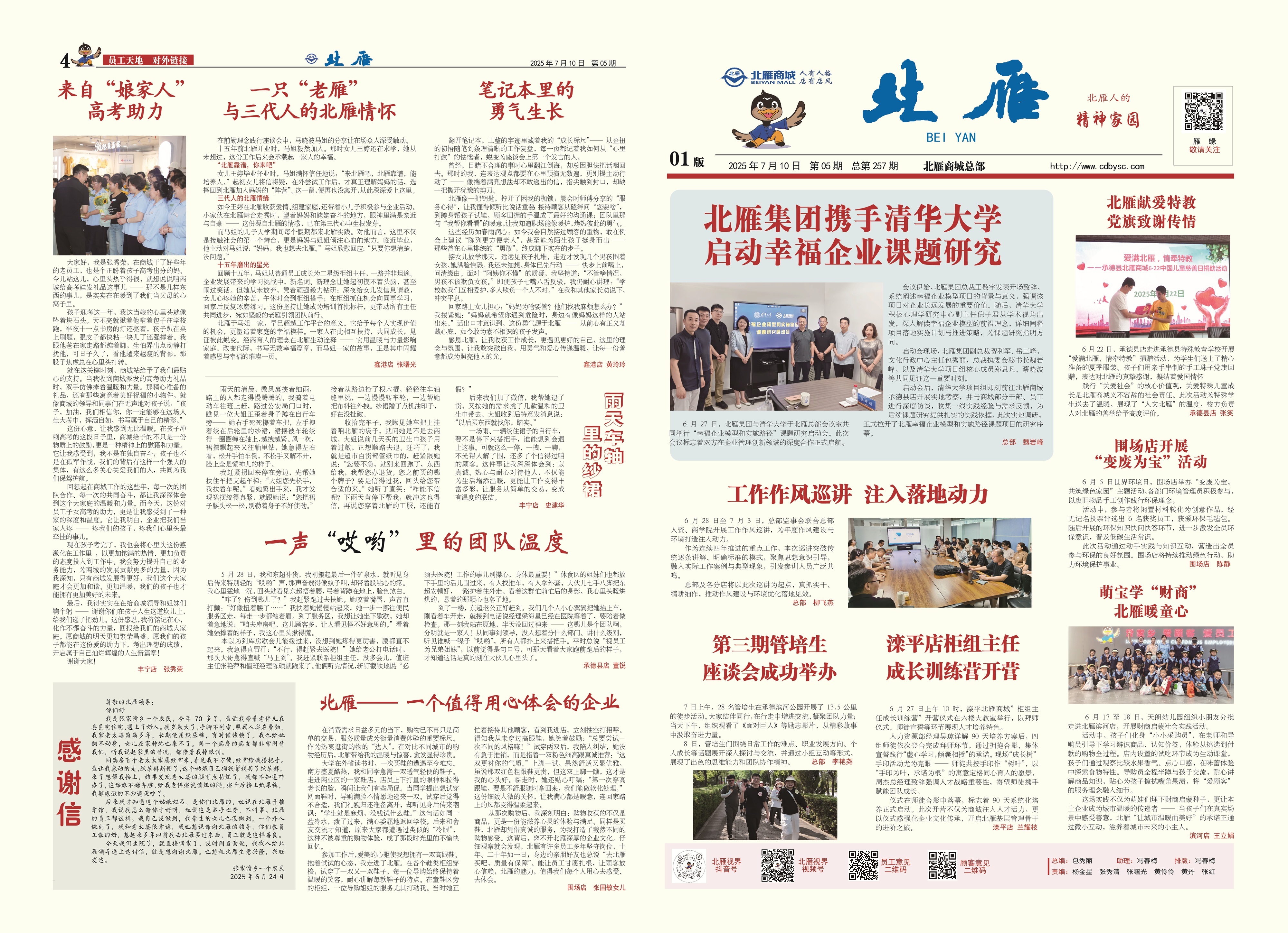 2025年第05期 總第257期