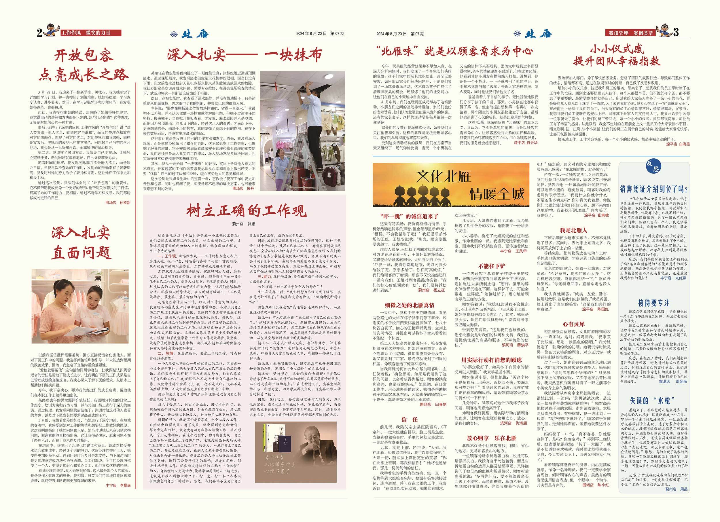 2024年第07期 总第248期