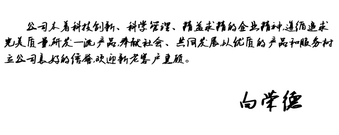 領(lǐng)導(dǎo)致辭