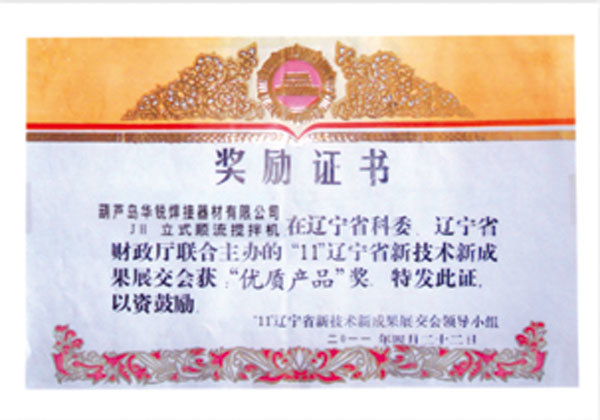 優(yōu)質(zhì)產(chǎn)品證書
